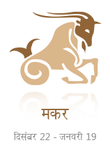मकर